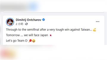 奧恰洛夫發文提「台灣」 稱擊敗我國男團是「艱難的...