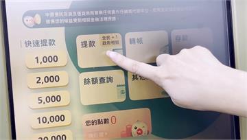 普發現金1萬元開放ATM領現！ 家長幫小孩代領卻...