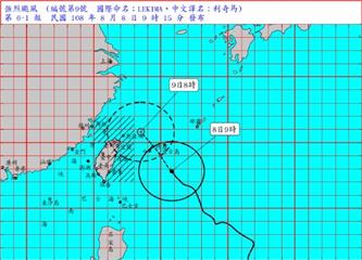颱風利奇馬威力增強 氣象局8:30發佈陸警