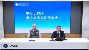 中石化突發重訊 4/8起股市、期貨暫停交易！