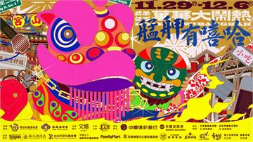 青山王、北港媽祖帶頭開場！文總2025萬華大鬧熱...