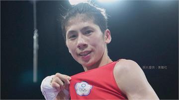 「性別爭議」落幕！世界拳總審查出爐 林郁婷3月底...