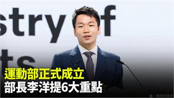 運動部揭牌上路！ 部長李洋提6大工作重點：打造台...