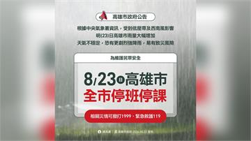 雨彈狂炸！ 高雄市宣布明天停班停課