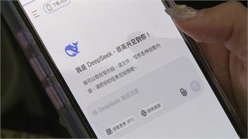 防資安風險 數發部：公務機關不得使用DeepSe...