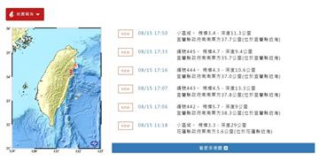 10分鐘連三震！氣象署：1週內防規模4.5以上餘...