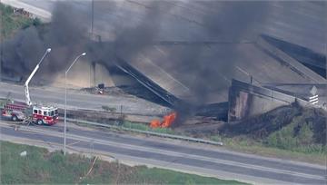 油罐車起火燒不停　美費城州際公路被燒塌「斷一截」