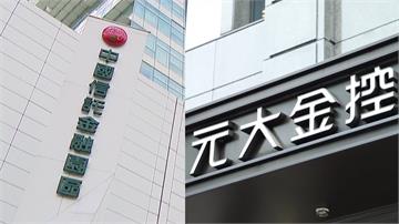 證券進補 元大金前7月獲利429億緊追中信金