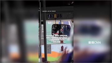台灣公車司機遇乘客刁難崩潰痛哭 影片登CNN「1...