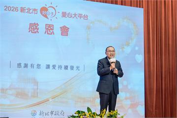 新北市好日子愛心大平台7週年感恩會 侯友宜：圓夢...