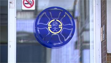 台師大女足抽血案 檢調約談8名學生訊後請回