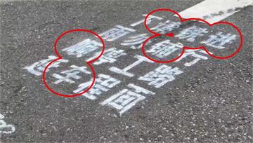 桃民進黨議員轟道路工程見簡體字 「路權歸交通部」...