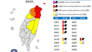 不斷更新／雨狂炸！宜蘭＋桃園復興區明停班課 北北...