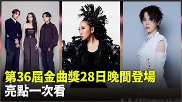 金曲36／今晚登場！日本天后獻唱、美秀鬧翻首合體...