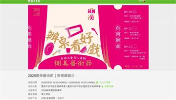 挺陳幸妤！鍘美藝術節辦桌看戲近5千人線上卡位 開...