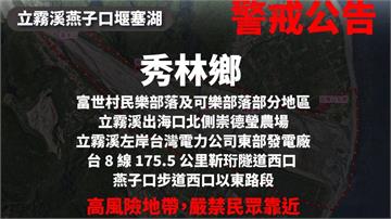 燕子口堰塞湖恐壩頂溢流！花蓮縣府點名5地區別靠近