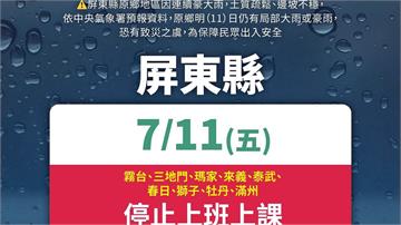 仍有大雨或豪雨恐致災！ 屏東「這9鄉」明日停止上...