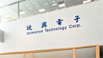 遭檢調搜索股價重挫！欣興開盤跌停失守千金 公司急...