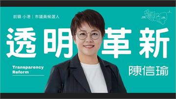 涉詐助費才獲交保 前北市勞動局長陳信瑜宣布退出高雄市議員選戰