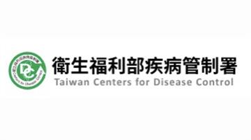 板橋某診所爆C肝群聚！11人確診　疾管署14:0...