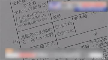 婚後該不該改姓 日本朝野選前大辯論