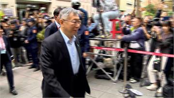 京華城案一審宣判！柯文哲微笑步入北院 黃國昌等人...