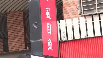新北虱目魚店爆食安風波 多人用餐後「全身狂冒紅疹...