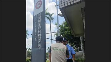 台南衛生局指台糖非原料端無通報義務 反批台中衛生...