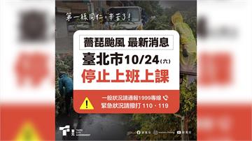 北北基桃共同宣布 週六停班停課