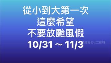 第一次不想放颱風假！五月天演唱會延期 劉德華睽違...