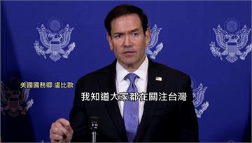 對台軍售仍在評估 盧比歐：一切看美軍方需求