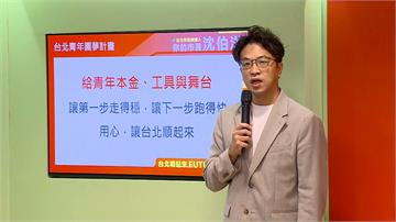 沈伯洋拋3大青年政策！預算低又有長期效益 遭藍營...