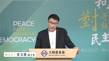 中共跨境鎮壓跟監頻傳 陸委會盼仿照美國「單獨成罪」