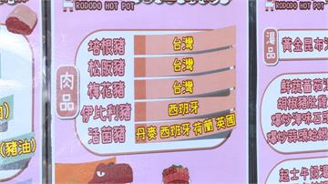 火鍋店進口6國外國豬 店列「台灣豬地圖」？