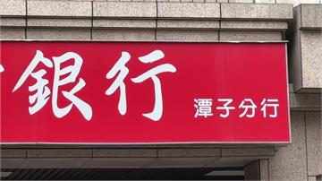 台中銀內鬼洗錢案「疑延遲通報8個月」 金管會嚴正澄清