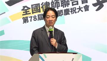 赴律師節大會 賴總統：行政干預司法時代已過去