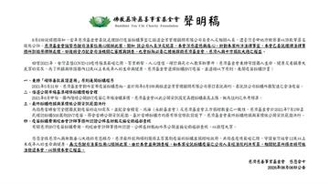 採購BNT疫苗遭詐逾10億 慈濟聲明：會採必要措...