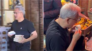 黃仁勳「兆元宴」親發便當飲料寵粉 包子發到一半忍...