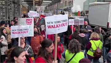 「紐時」爆發勞資爭議　上千員工罷工24小時