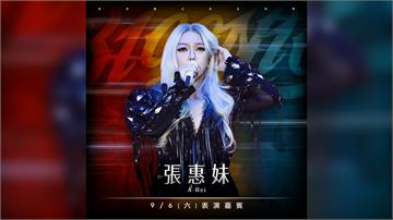 林智勝許願成功！ 張惠妹9/6大巨蛋引退賽獻唱