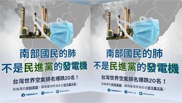 國民黨大翻車！看錯報告批台灣空品「暴跌20名」 ...