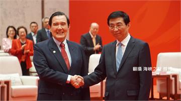 馬英九出席海峽論壇 與中國政協主席王滬寧會面