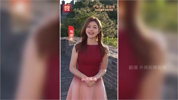 台星登央視國慶節目！陳妍希表態「祖國山河景秀」、...