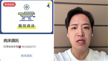 「病床請託」服務遭疑特權喬床 羅廷瑋：關心絕非關...