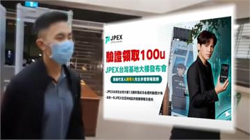 陳零九捲JPEX詐騙案　首席合夥人、講師聲押