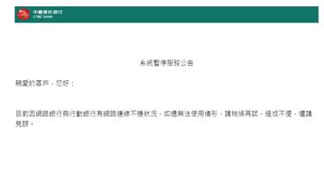 中國信託ATM、APP大當機　網崩潰：2萬台幣被...