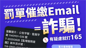 E-mail催繳交通罰單「都是詐騙」！ 陳世凱：...