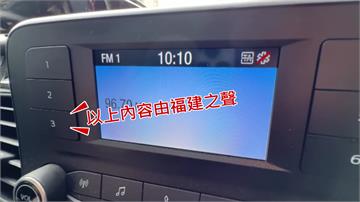 台中可聽到中國統戰廣播？ NCC：須實測了解