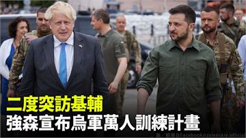 二度突訪基輔 英國首相強森宣布烏軍萬人訓練計畫