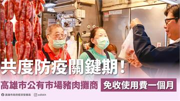 非洲豬瘟衝擊市場經濟 高市宣布「豬肉攤位使用費」...